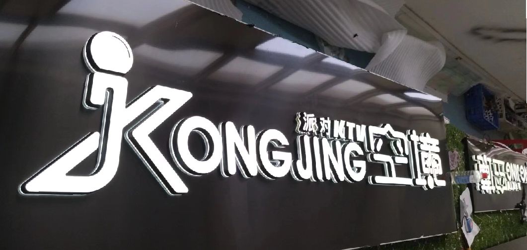 龙州迷你发光字由什么组成？