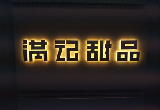 龙州发光字＆发光字招牌