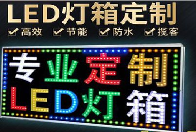 龙州LED招牌制作工艺与方法。