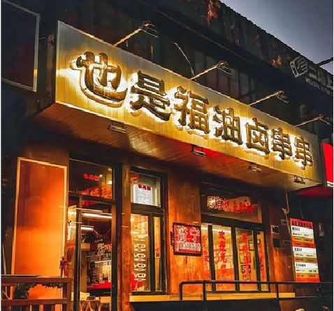 龙州店招的类型