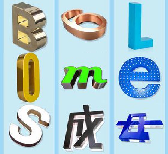龙州门头广告字的种类。