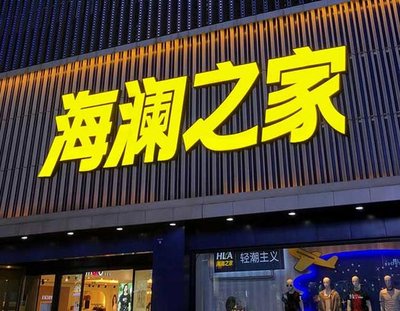 龙州品牌连锁店常用的几种广告招牌的类型。