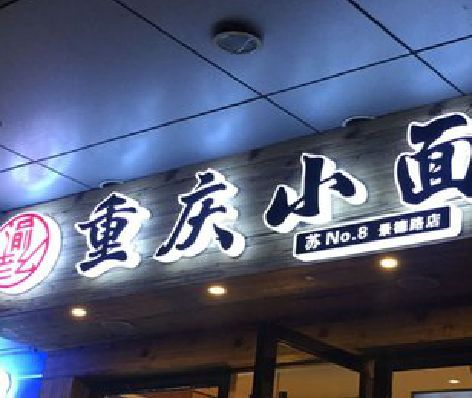 龙州影响发光字招牌日耗电量的因素有哪些？